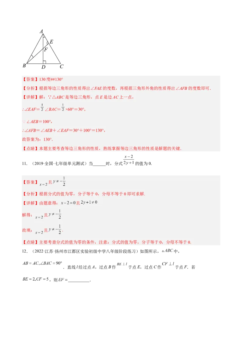期末综合检测卷B卷（解析版）_初中数学人教版_8上-初中数学人教版_旧版_06习题试卷_4期末试卷