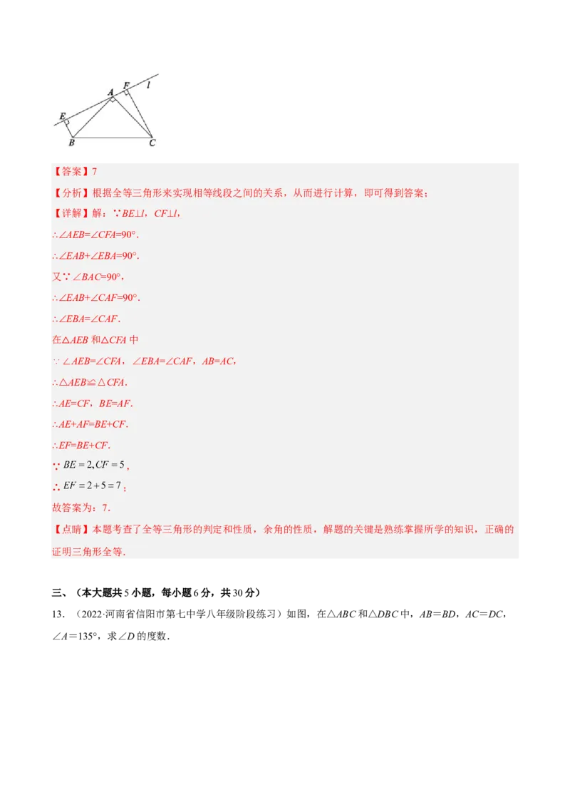 期末综合检测卷B卷（解析版）_初中数学人教版_8上-初中数学人教版_旧版_06习题试卷_4期末试卷