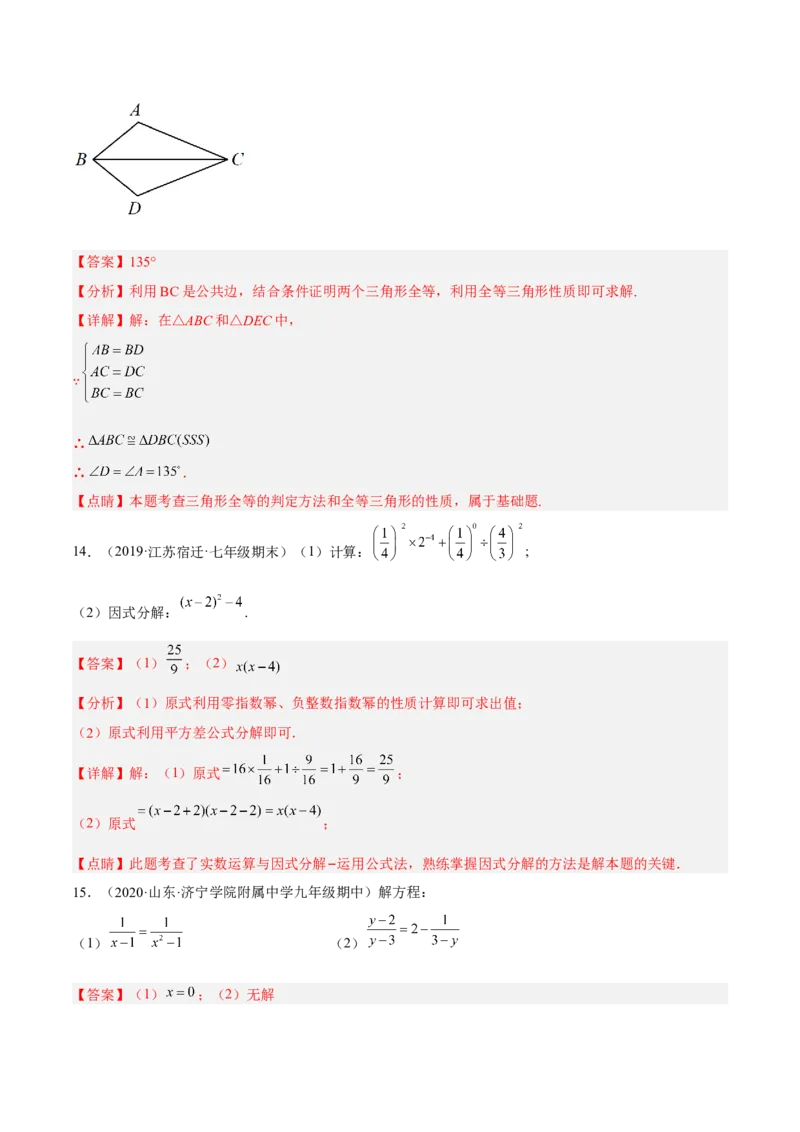 期末综合检测卷B卷（解析版）_初中数学人教版_8上-初中数学人教版_旧版_06习题试卷_4期末试卷