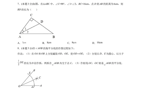 第一次月考押题培优02卷（考试范围：11.1-12.3）（原卷版）_初中数学人教版_8上-初中数学人教版_旧版_06习题试卷_赠送：月考试卷