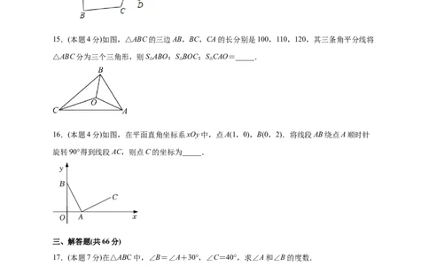 第一次月考押题培优02卷（考试范围：11.1-12.3）（原卷版）_初中数学人教版_8上-初中数学人教版_旧版_06习题试卷_赠送：月考试卷