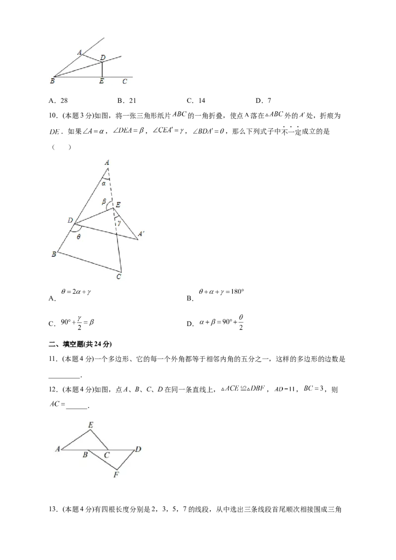 第一次月考押题培优02卷（考试范围：11.1-12.3）（原卷版）_初中数学人教版_8上-初中数学人教版_旧版_06习题试卷_赠送：月考试卷