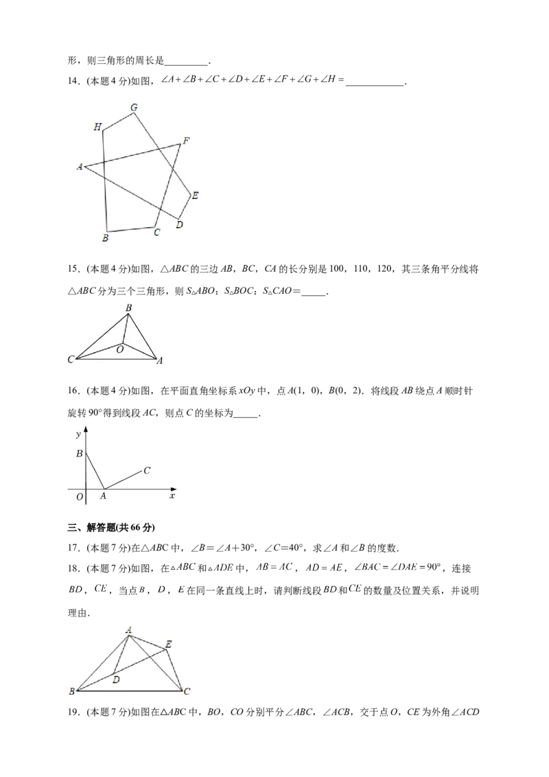 第一次月考押题培优02卷（考试范围：11.1-12.3）（原卷版）_初中数学人教版_8上-初中数学人教版_旧版_06习题试卷_赠送：月考试卷