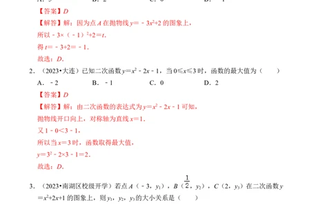 第二十二章二次函数能力提升卷（B卷）（教师版）_初中数学_九年级数学上册（人教版）_知识解读与题型专练-V14_2024版