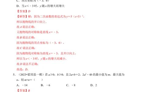第二十二章二次函数能力提升卷（B卷）（教师版）_初中数学_九年级数学上册（人教版）_知识解读与题型专练-V14_2024版