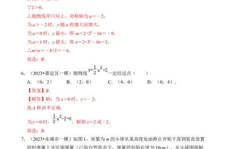 第二十二章二次函数能力提升卷（B卷）（教师版）_初中数学_九年级数学上册（人教版）_知识解读与题型专练-V14_2024版