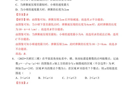 第二十二章二次函数能力提升卷（B卷）（教师版）_初中数学_九年级数学上册（人教版）_知识解读与题型专练-V14_2024版