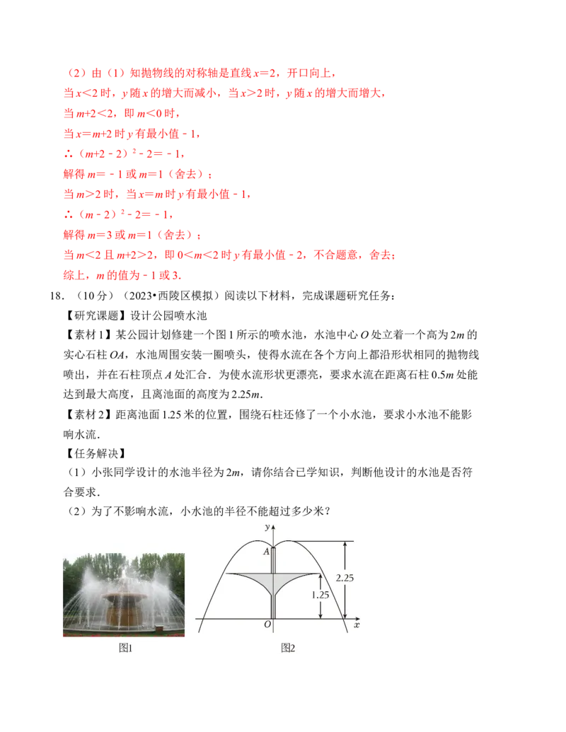 第二十二章二次函数能力提升卷（B卷）（教师版）_初中数学_九年级数学上册（人教版）_知识解读与题型专练-V14_2024版