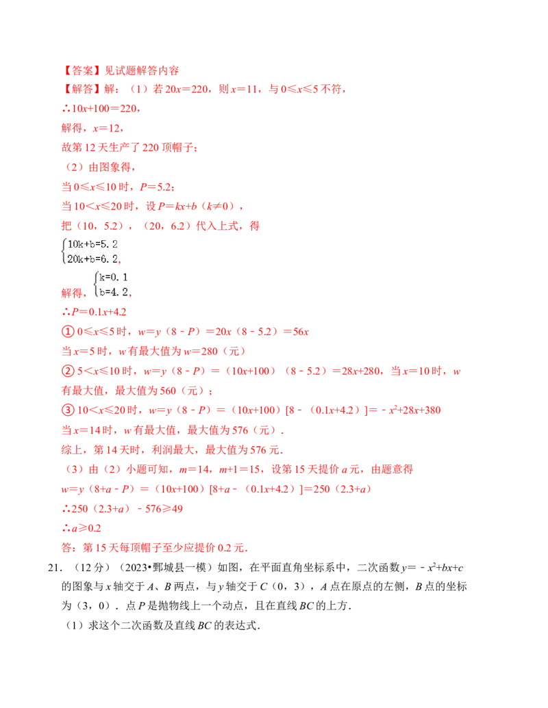 第二十二章二次函数能力提升卷（B卷）（教师版）_初中数学_九年级数学上册（人教版）_知识解读与题型专练-V14_2024版