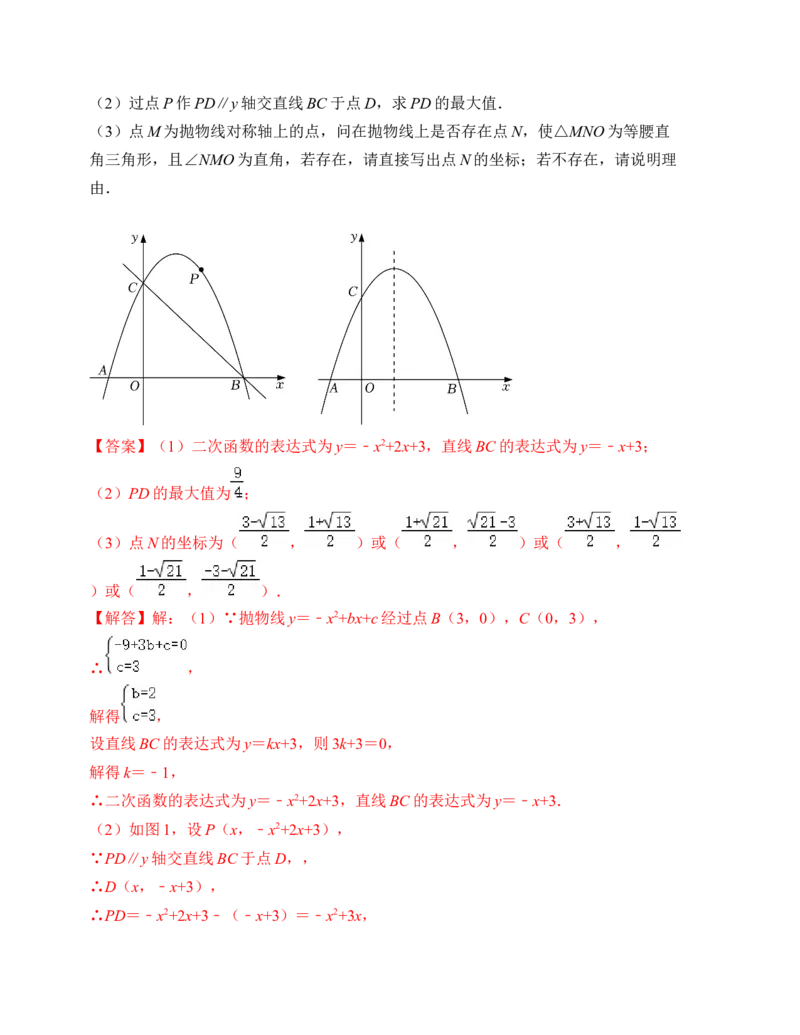 第二十二章二次函数能力提升卷（B卷）（教师版）_初中数学_九年级数学上册（人教版）_知识解读与题型专练-V14_2024版