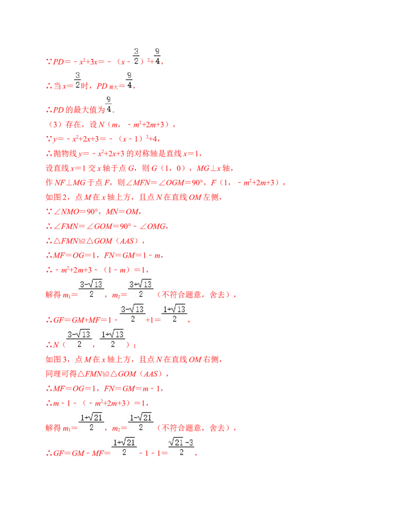 第二十二章二次函数能力提升卷（B卷）（教师版）_初中数学_九年级数学上册（人教版）_知识解读与题型专练-V14_2024版