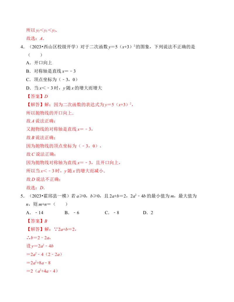 第二十二章二次函数能力提升卷（B卷）（教师版）_初中数学_九年级数学上册（人教版）_知识解读与题型专练-V14_2024版