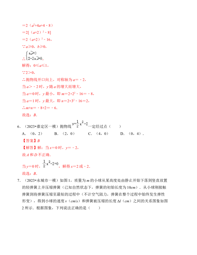 第二十二章二次函数能力提升卷（B卷）（教师版）_初中数学_九年级数学上册（人教版）_知识解读与题型专练-V14_2024版
