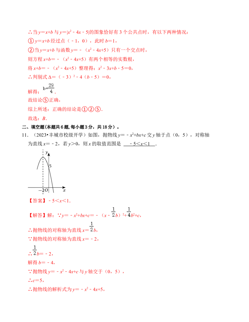 第二十二章二次函数能力提升卷（B卷）（教师版）_初中数学_九年级数学上册（人教版）_知识解读与题型专练-V14_2024版