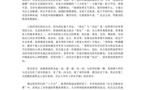 柔性管理在班级管理中的运用_初中数学人教版_7下-初中数学人教版_7下-初中数学人教版（旧版）赠送_11教务助手（赠送）_班级管理