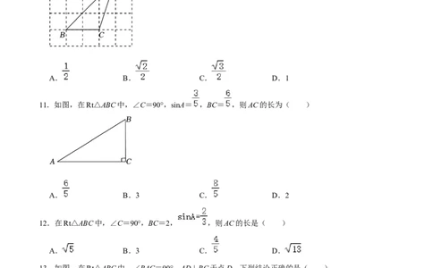 第二十八章锐角三角函数（A卷&middot;知识通关练）（原卷版）_初中数学人教版_9下-初中数学人教版_06习题试卷_2单元测试_单元测试（第1套）