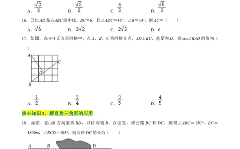 第二十八章锐角三角函数（A卷&middot;知识通关练）（原卷版）_初中数学人教版_9下-初中数学人教版_06习题试卷_2单元测试_单元测试（第1套）