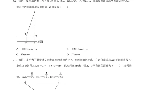 第二十八章锐角三角函数（A卷&middot;知识通关练）（原卷版）_初中数学人教版_9下-初中数学人教版_06习题试卷_2单元测试_单元测试（第1套）