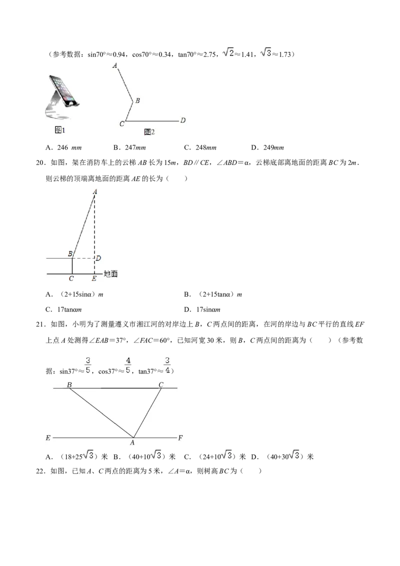 第二十八章锐角三角函数（A卷&middot;知识通关练）（原卷版）_初中数学人教版_9下-初中数学人教版_06习题试卷_2单元测试_单元测试（第1套）