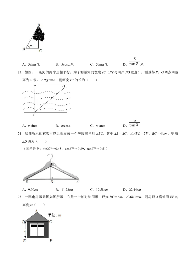 第二十八章锐角三角函数（A卷&middot;知识通关练）（原卷版）_初中数学人教版_9下-初中数学人教版_06习题试卷_2单元测试_单元测试（第1套）