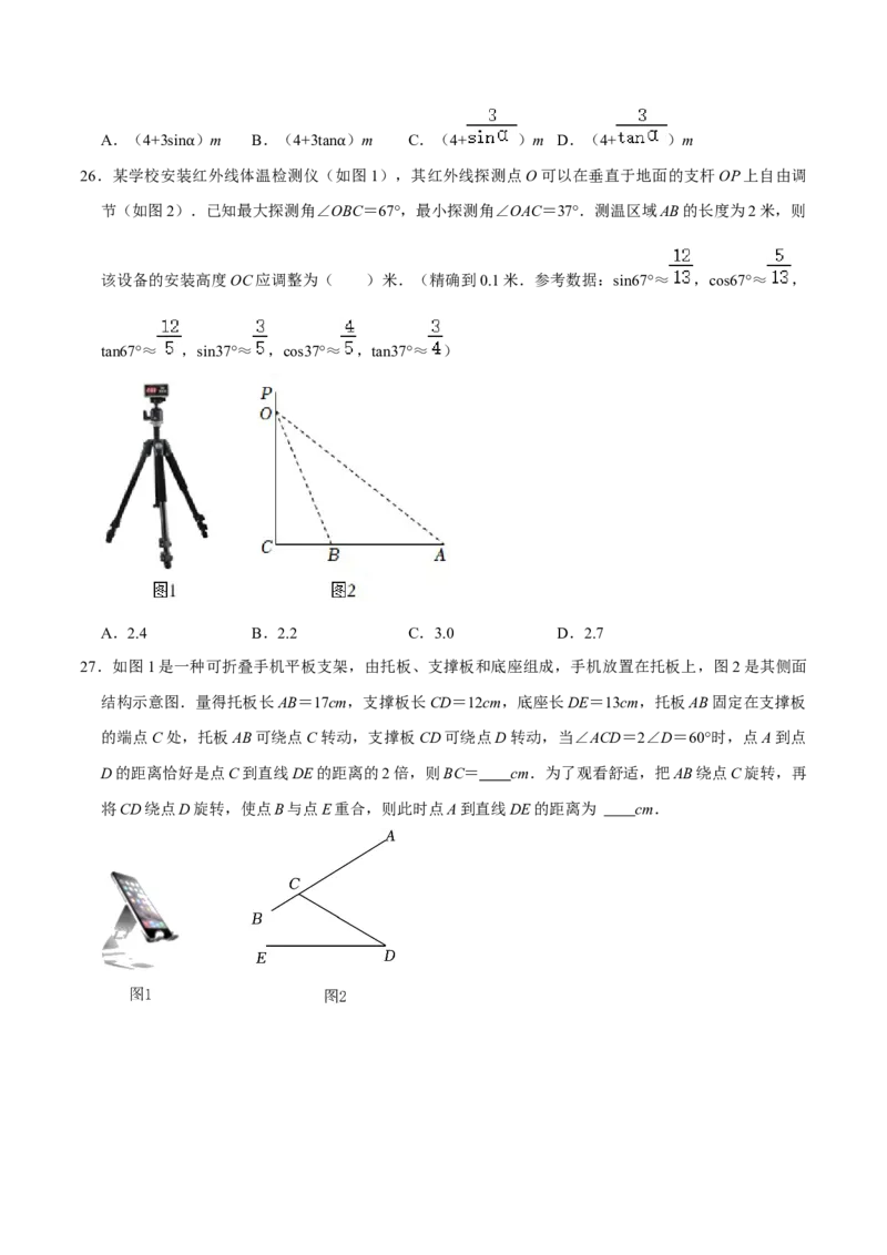 第二十八章锐角三角函数（A卷&middot;知识通关练）（原卷版）_初中数学人教版_9下-初中数学人教版_06习题试卷_2单元测试_单元测试（第1套）