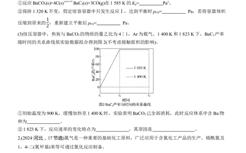 专题五　大题突破1　热化学、化学反应速率与平衡的综合分析淘宝店：红太阳资料库_05高考化学_2025年新高考资料_二轮复习_2025年高考化学大二轮_2025化学二轮复习_大二轮专题复习