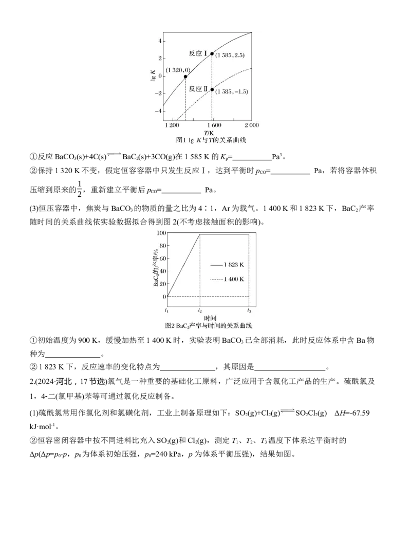 专题五　大题突破1　热化学、化学反应速率与平衡的综合分析淘宝店：红太阳资料库_05高考化学_2025年新高考资料_二轮复习_2025年高考化学大二轮_2025化学二轮复习_大二轮专题复习