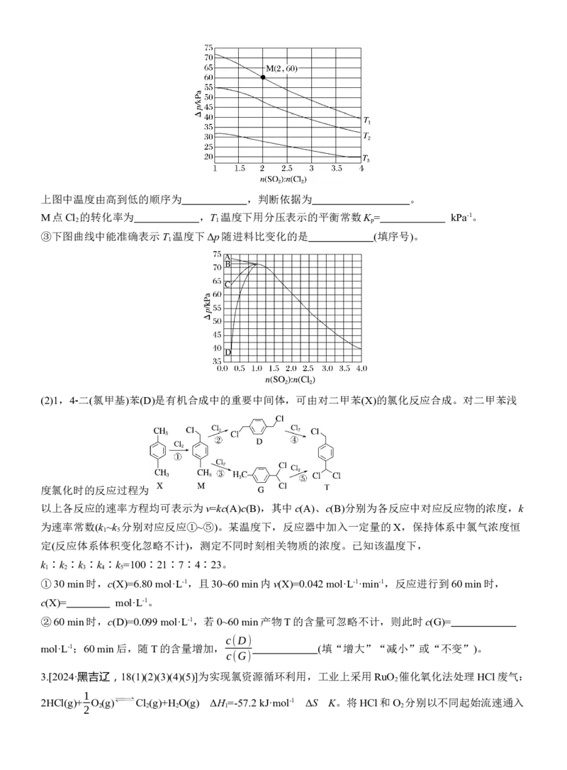 专题五　大题突破1　热化学、化学反应速率与平衡的综合分析淘宝店：红太阳资料库_05高考化学_2025年新高考资料_二轮复习_2025年高考化学大二轮_2025化学二轮复习_大二轮专题复习