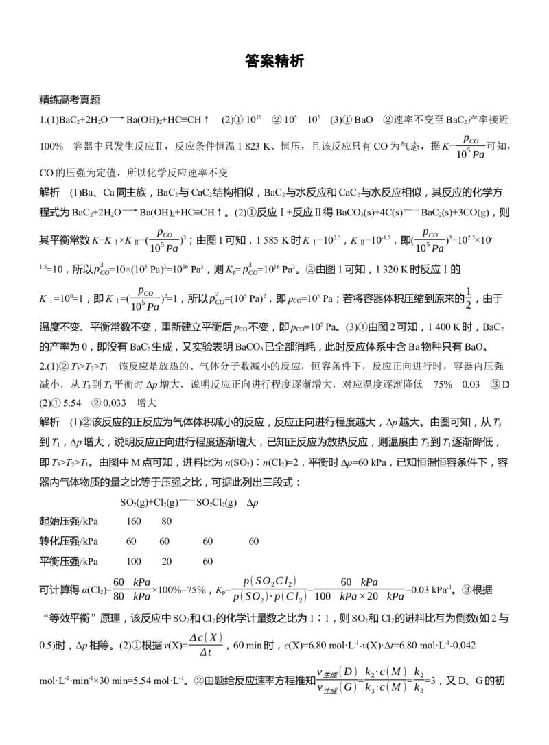专题五　大题突破1　热化学、化学反应速率与平衡的综合分析淘宝店：红太阳资料库_05高考化学_2025年新高考资料_二轮复习_2025年高考化学大二轮_2025化学二轮复习_大二轮专题复习