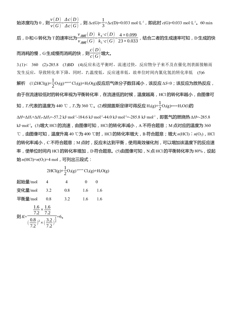 专题五　大题突破1　热化学、化学反应速率与平衡的综合分析淘宝店：红太阳资料库_05高考化学_2025年新高考资料_二轮复习_2025年高考化学大二轮_2025化学二轮复习_大二轮专题复习