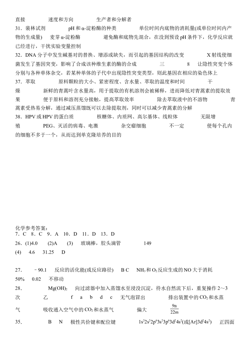 四川省宜宾市第四中学校2022-2023学年高三上学期期末考试理综试题_05高考化学_高考模拟题_全国课标版