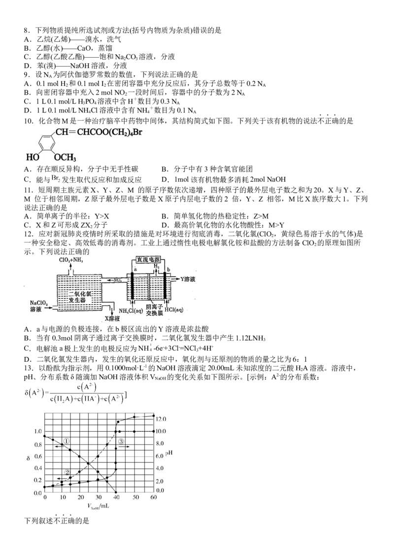 四川省宜宾市第四中学校2022-2023学年高三上学期期末考试理综试题_05高考化学_高考模拟题_全国课标版