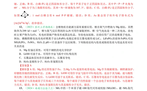 微专题突破04物质结构与性质（作业二）（教师版）_05高考化学_2025年新高考资料_二轮复习_01高考语文等多个文件_2025年高考化学二轮复习重点微专题突破学案（新高考专用）