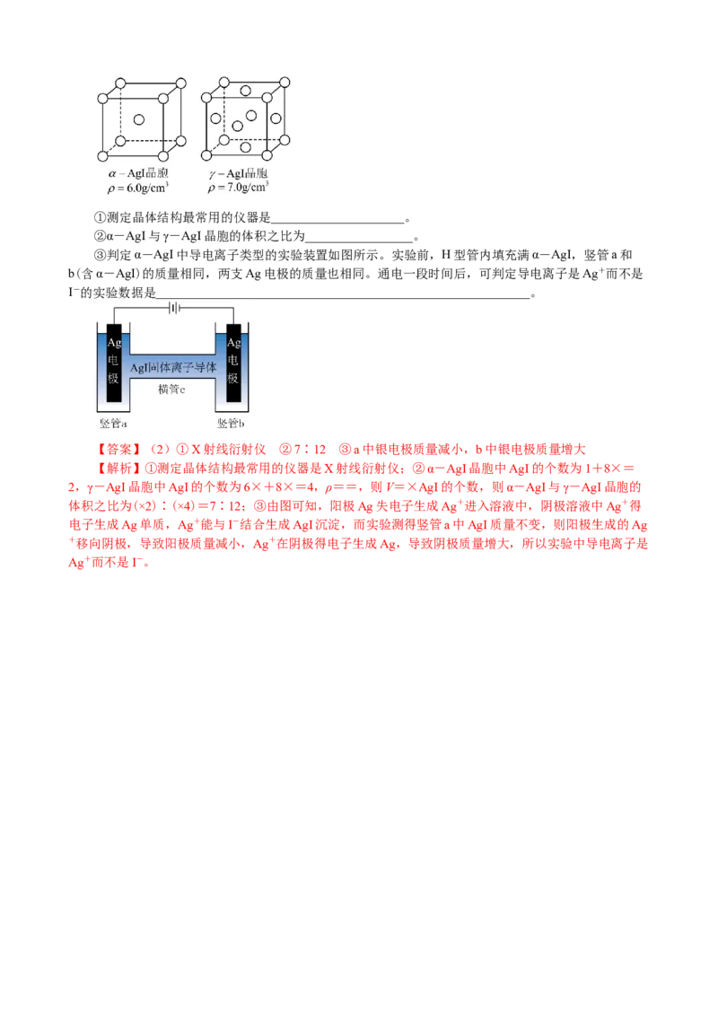 微专题突破04物质结构与性质（作业二）（教师版）_05高考化学_2025年新高考资料_二轮复习_01高考语文等多个文件_2025年高考化学二轮复习重点微专题突破学案（新高考专用）