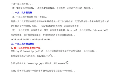 第二十一章一元二次方程（复习讲义）（学生版）_初中数学_九年级数学上册（人教版）_知识点汇总-U105_2026版