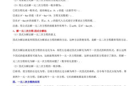 第二十一章一元二次方程（复习讲义）（学生版）_初中数学_九年级数学上册（人教版）_知识点汇总-U105_2026版