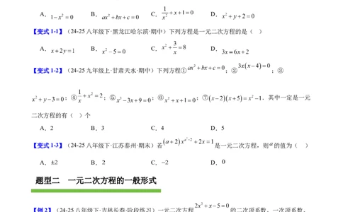 第二十一章一元二次方程（复习讲义）（学生版）_初中数学_九年级数学上册（人教版）_知识点汇总-U105_2026版