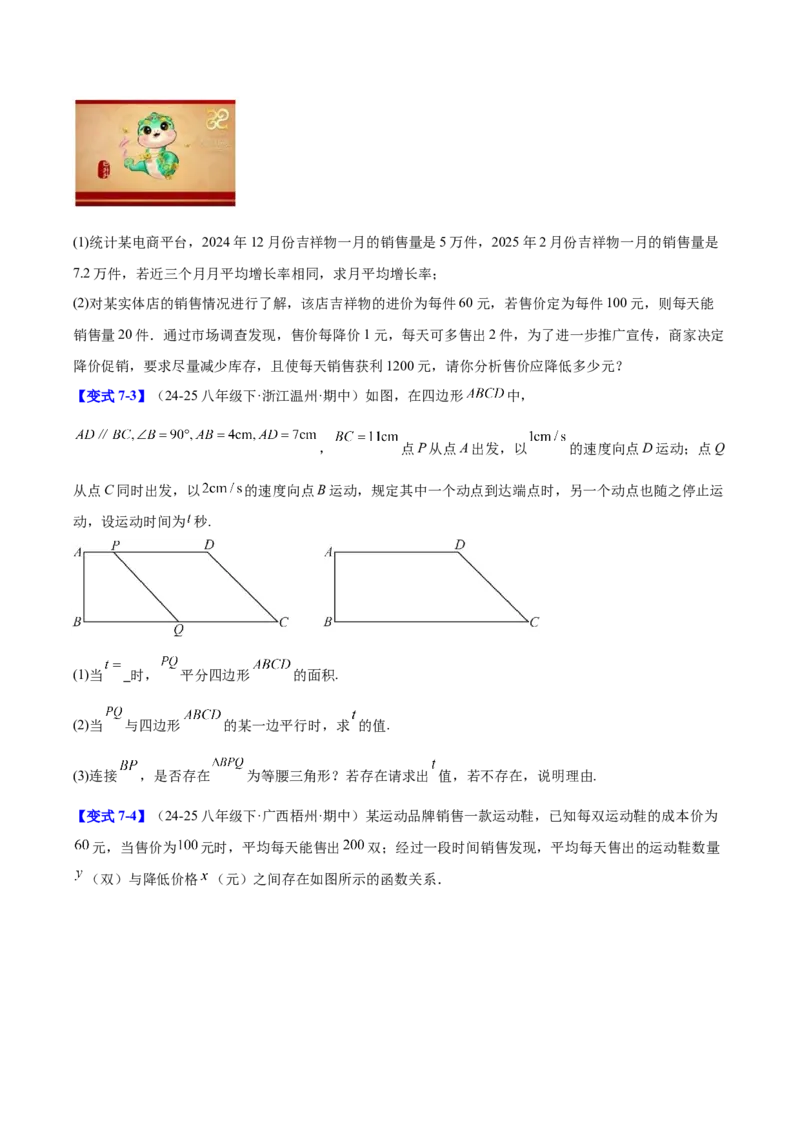 第二十一章一元二次方程（复习讲义）（学生版）_初中数学_九年级数学上册（人教版）_知识点汇总-U105_2026版