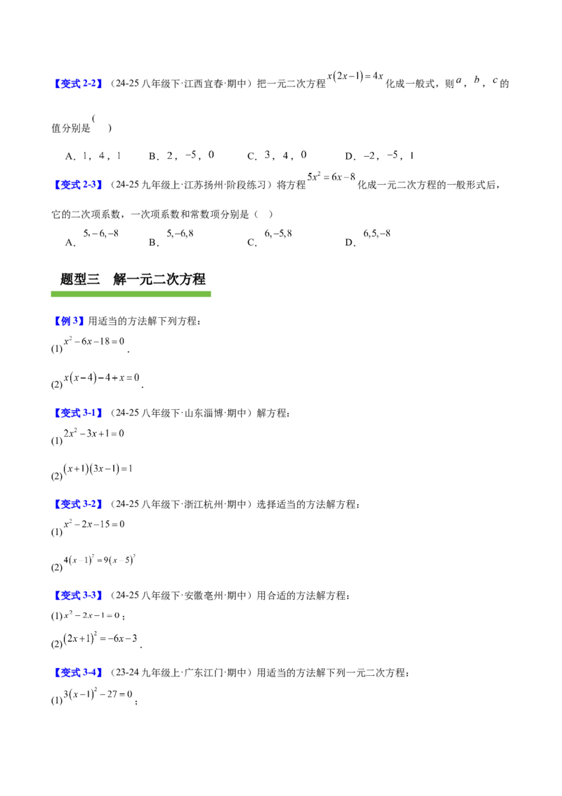 第二十一章一元二次方程（复习讲义）（学生版）_初中数学_九年级数学上册（人教版）_知识点汇总-U105_2026版
