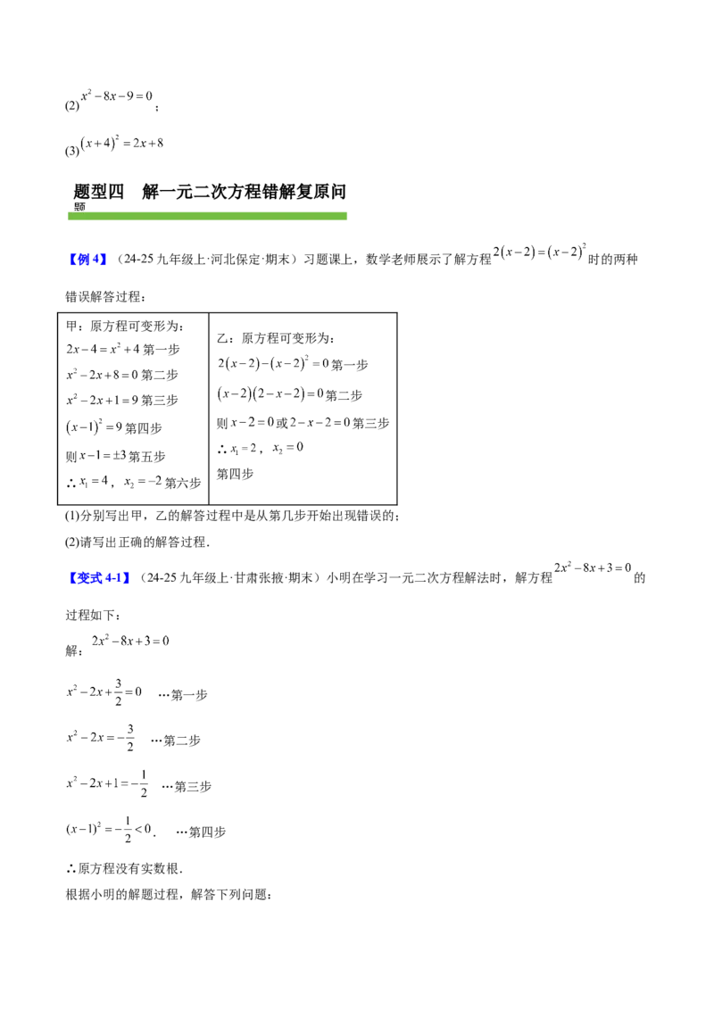 第二十一章一元二次方程（复习讲义）（学生版）_初中数学_九年级数学上册（人教版）_知识点汇总-U105_2026版