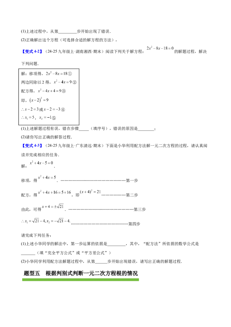 第二十一章一元二次方程（复习讲义）（学生版）_初中数学_九年级数学上册（人教版）_知识点汇总-U105_2026版