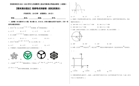 期末满分直达高频考点突破卷（轻松拿满分）（考试版）_初中数学人教版_9上-初中数学人教版_06习题试卷_4期末试卷_期末满分直达高频考点突破卷（轻松拿满分）