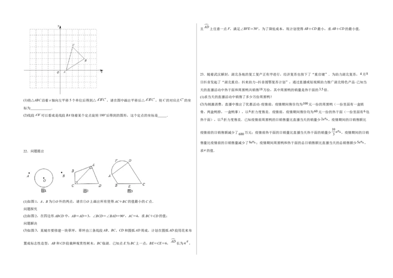 期末满分直达高频考点突破卷（轻松拿满分）（考试版）_初中数学人教版_9上-初中数学人教版_06习题试卷_4期末试卷_期末满分直达高频考点突破卷（轻松拿满分）