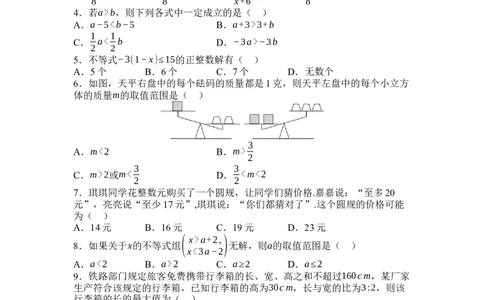 第十一章不等式与不等式组综合素质评价单元测试（含答案）2024-2025学年人教版数学七年级下册_初中数学人教版_7下-初中数学人教版_7下-初中数学人教版（2025春季新版）持续更新