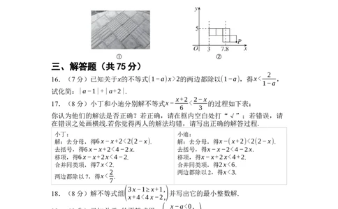 第十一章不等式与不等式组综合素质评价单元测试（含答案）2024-2025学年人教版数学七年级下册_初中数学人教版_7下-初中数学人教版_7下-初中数学人教版（2025春季新版）持续更新