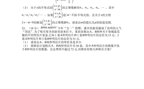 第十一章不等式与不等式组综合素质评价单元测试（含答案）2024-2025学年人教版数学七年级下册_初中数学人教版_7下-初中数学人教版_7下-初中数学人教版（2025春季新版）持续更新