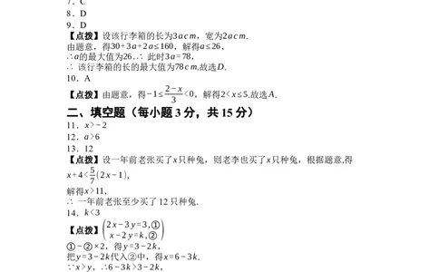 第十一章不等式与不等式组综合素质评价单元测试（含答案）2024-2025学年人教版数学七年级下册_初中数学人教版_7下-初中数学人教版_7下-初中数学人教版（2025春季新版）持续更新