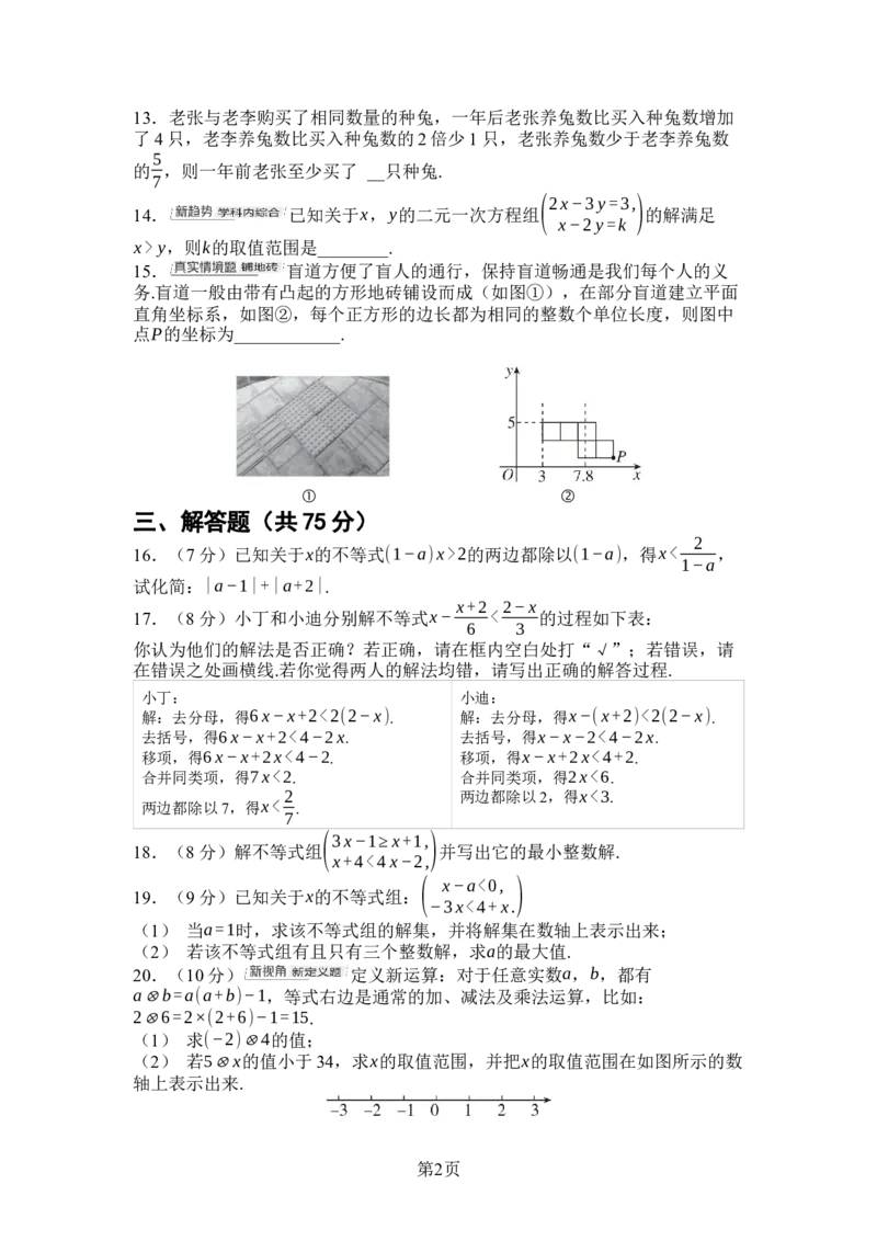 第十一章不等式与不等式组综合素质评价单元测试（含答案）2024-2025学年人教版数学七年级下册_初中数学人教版_7下-初中数学人教版_7下-初中数学人教版（2025春季新版）持续更新