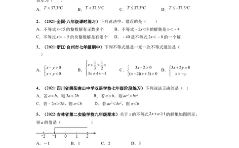 第九章不等式与不等式组（提分小卷）-单元测试（人教版）（原卷版）_初中数学人教版_7下-初中数学人教版_7下-初中数学人教版（旧版）赠送_06习题试卷_2单元测试