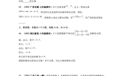 第九章不等式与不等式组（提分小卷）-单元测试（人教版）（原卷版）_初中数学人教版_7下-初中数学人教版_7下-初中数学人教版（旧版）赠送_06习题试卷_2单元测试